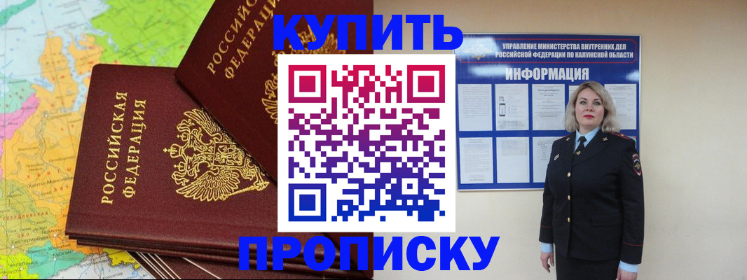 прописка ребенка в Павловском Посаде